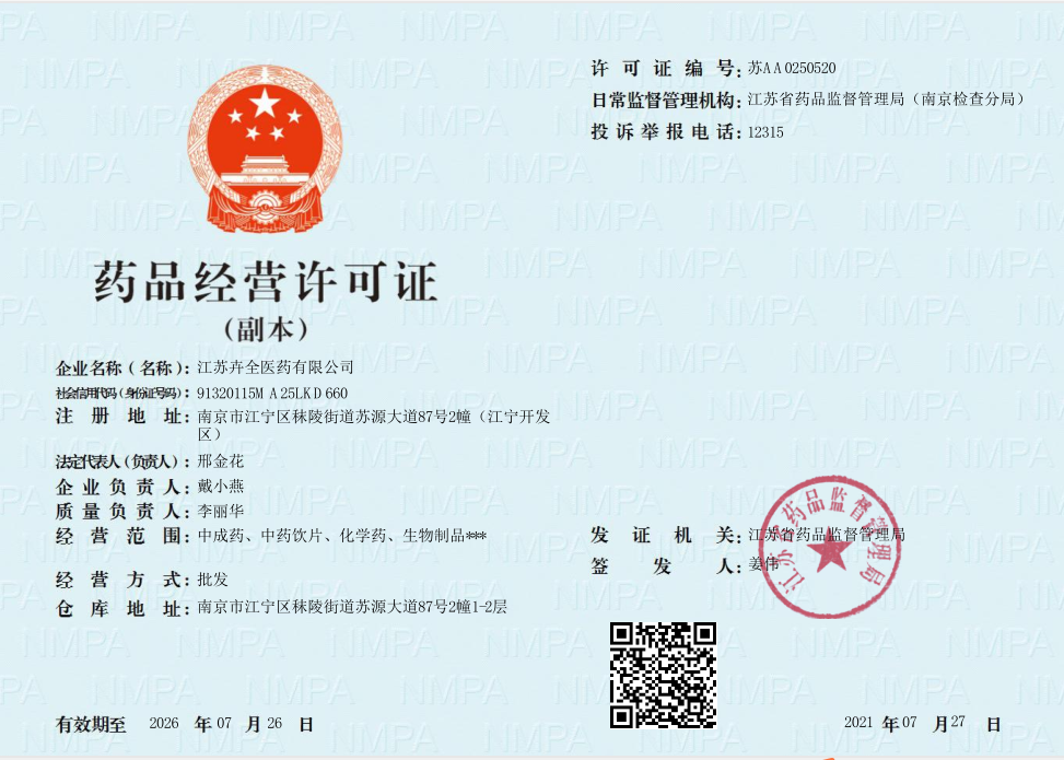 97国际药品经营许可证副本